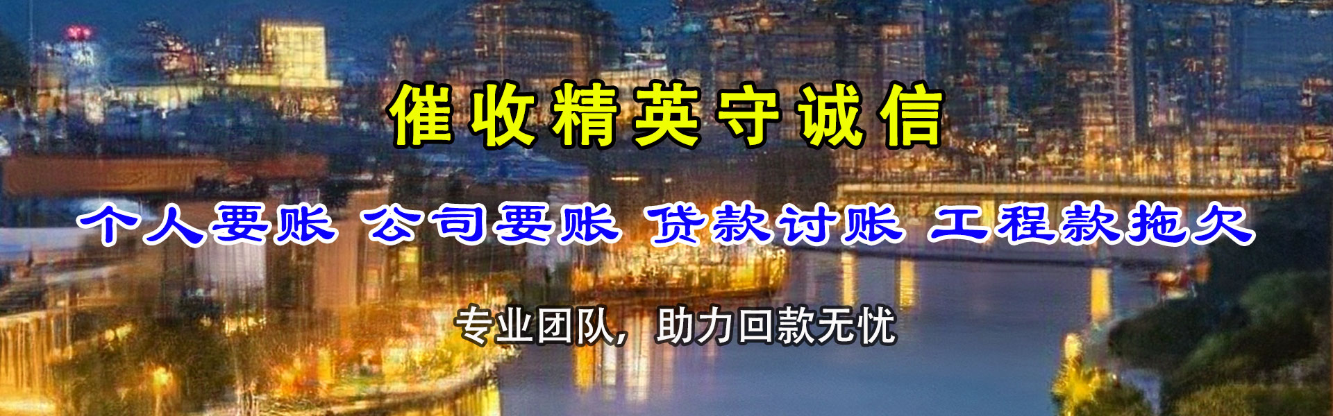 徐州讨债公司